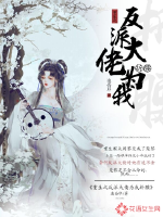 重生之反派大佬为我折腰